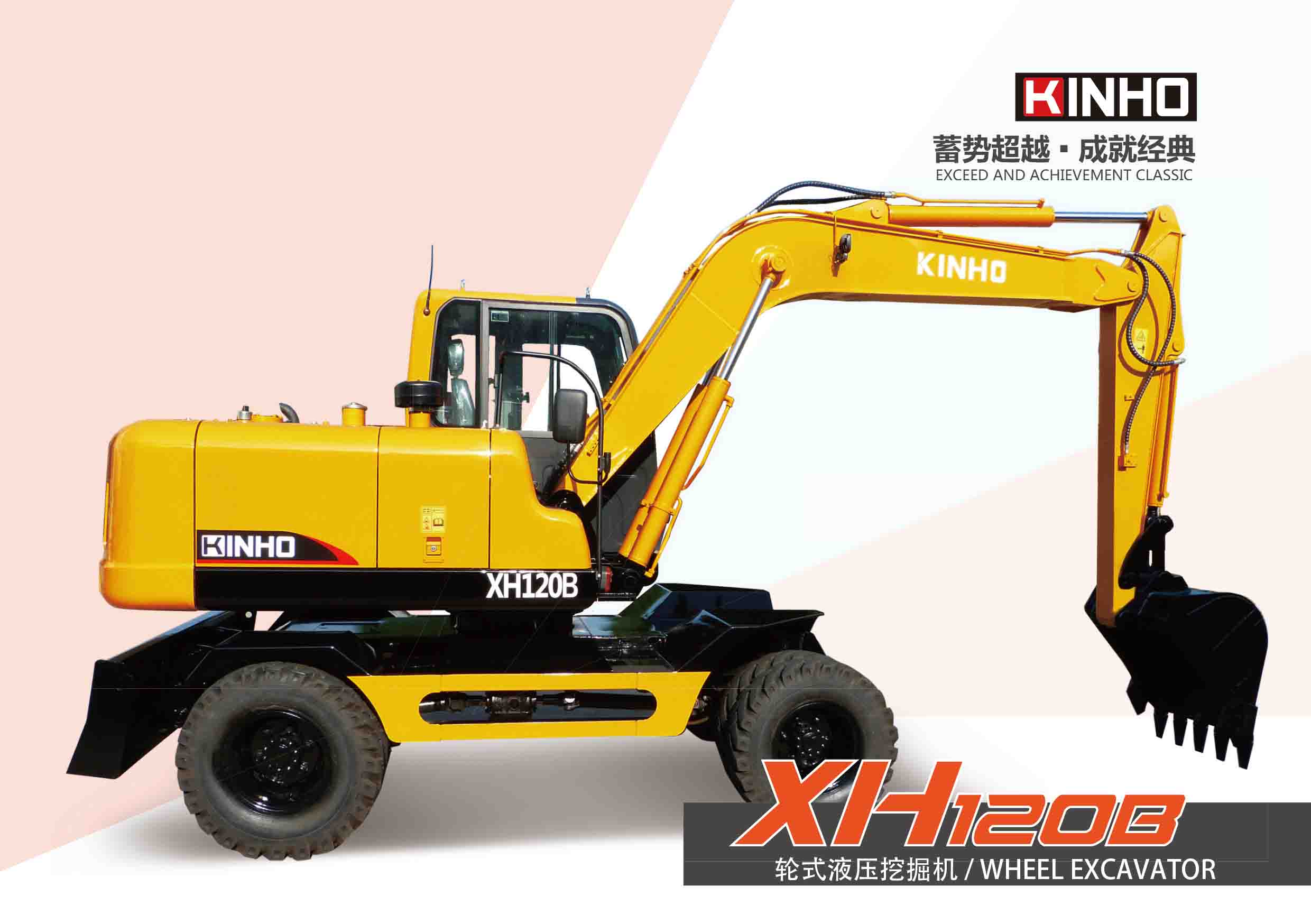 轮式液压挖掘机XH120B